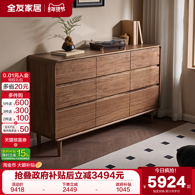 政府补贴全友家居实木斗柜卧室家用床边柜黑胡桃木小型储物收纳柜,住宅家具,斗柜,淘宝优惠券,粉丝福利购,淘宝优惠卷
