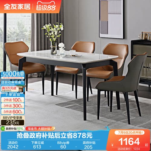 全友家居现代简约大理石餐桌