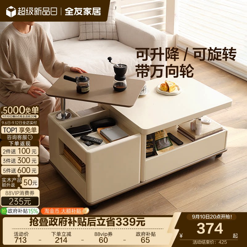 全友家居可旋转可伸缩茶几图片