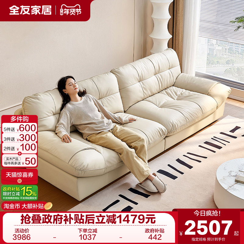 全友家居2025年新款奶油风客厅小户型头层牛皮云朵真皮沙发三人位,住宅家具,皮艺沙发,淘宝优惠券,粉丝福利购,淘宝优惠卷