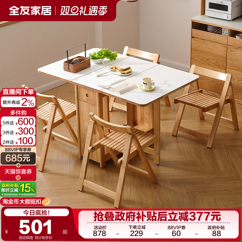 全友家居现代简约岩板餐桌椅