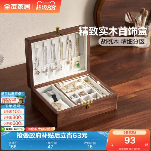 全有家居精致实木首饰盒