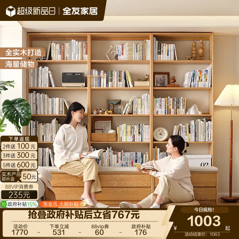 全友家居北欧风组合卡座书架书柜图片