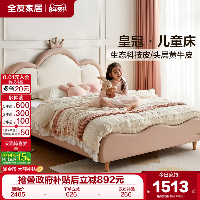 全友家居2025新款现代简约儿童床女孩1米2单人床卧室实木脚公主床,住宅家具,儿童床/儿童抽拉床,淘宝优惠券,粉丝福利购,淘宝优惠卷