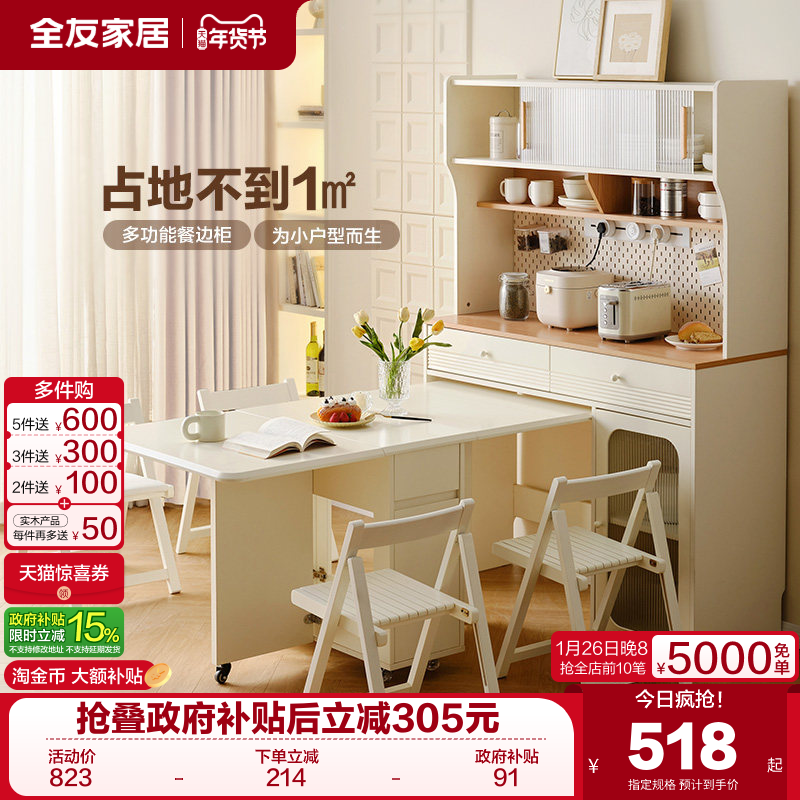 【立即抢购】全友家居奶油风多功能餐边柜小户型可折叠餐桌椅组合,住宅家具,板木餐桌,淘宝优惠券,粉丝福利购,淘宝优惠卷
