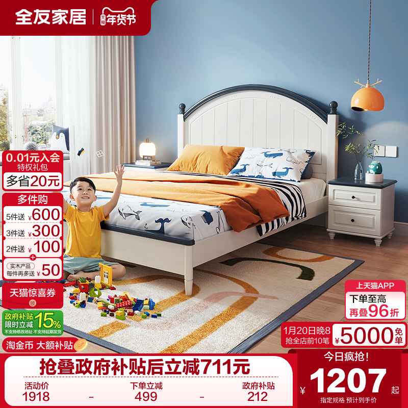 全友家居小户型卧室儿童床青少年1米5实木脚床男孩女孩1米2单人床,住宅家具,儿童床/儿童抽拉床,淘宝优惠券,粉丝福利购,淘宝优惠卷
