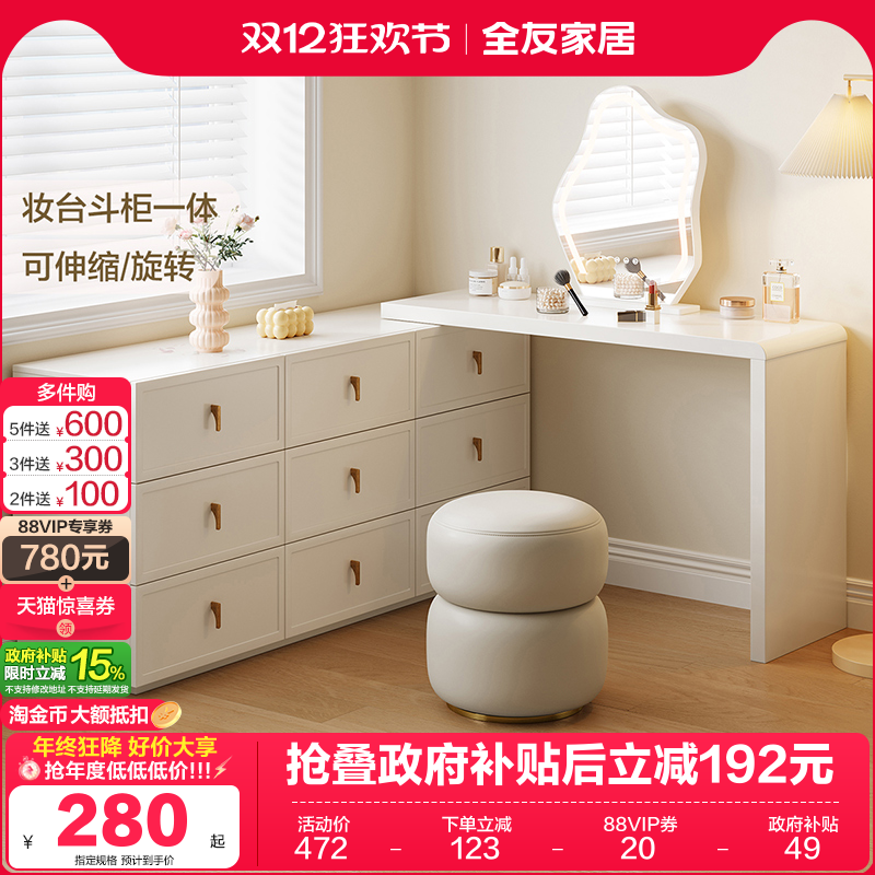 政府补贴全友家居法式奶油风斗柜一体可伸缩梳妆台卧室拐角化妆桌