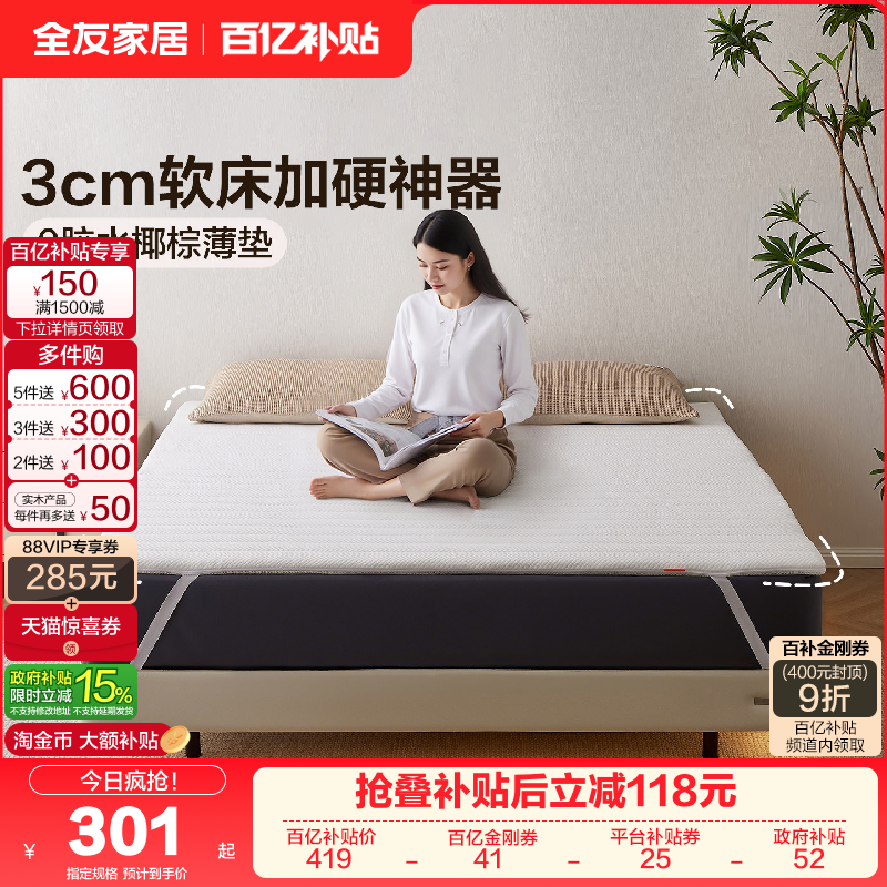 全友家居0胶水天然椰棕床垫硬垫子护脊卧室家用软床垫加硬神器KS,住宅家具,椰棕床垫,淘宝优惠券,粉丝福利购,淘宝优惠卷