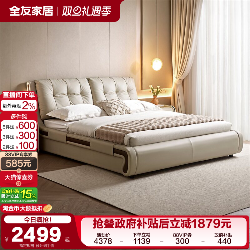 全友家居皮艺靠包软床