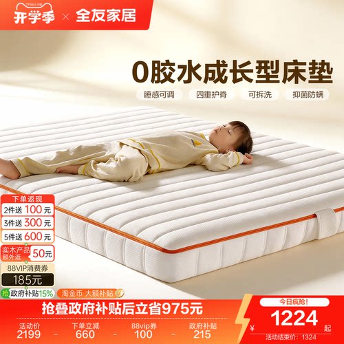 全友0胶水可拆洗黄麻儿童床垫