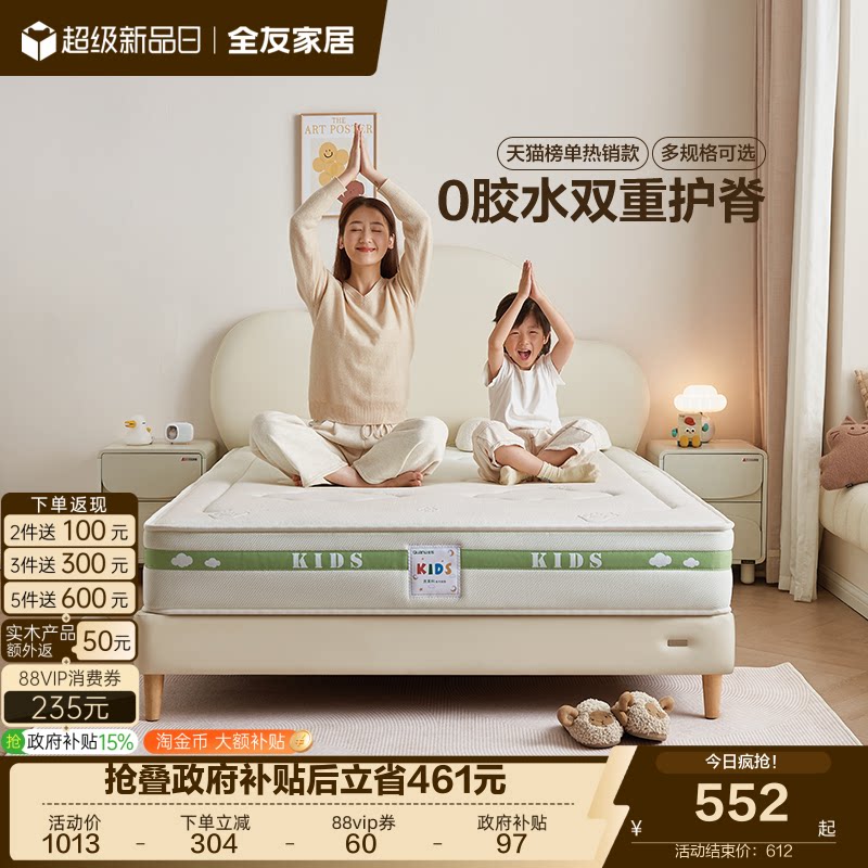 全友家居0胶水椰棕专用儿童床垫15cm厚卧室家用护脊弹簧床垫1米5