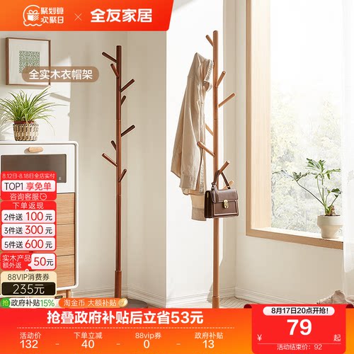 全友家居北欧落地卧室衣帽架