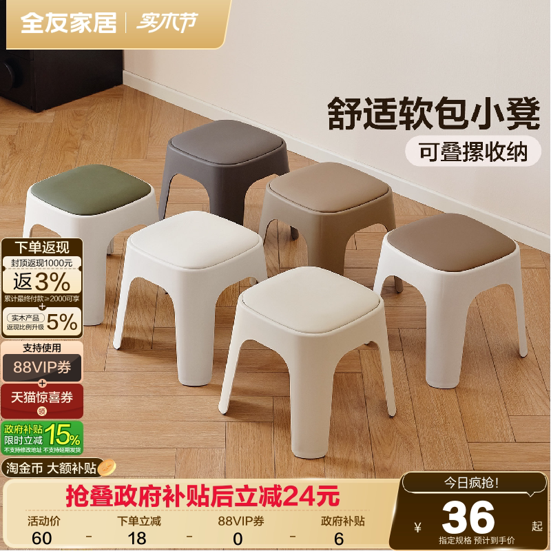 全友家居现代简约家用塑料凳可叠放环保PP材质小凳子软包换鞋凳KD