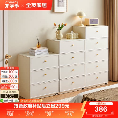 全友家居奶油风组合斗柜