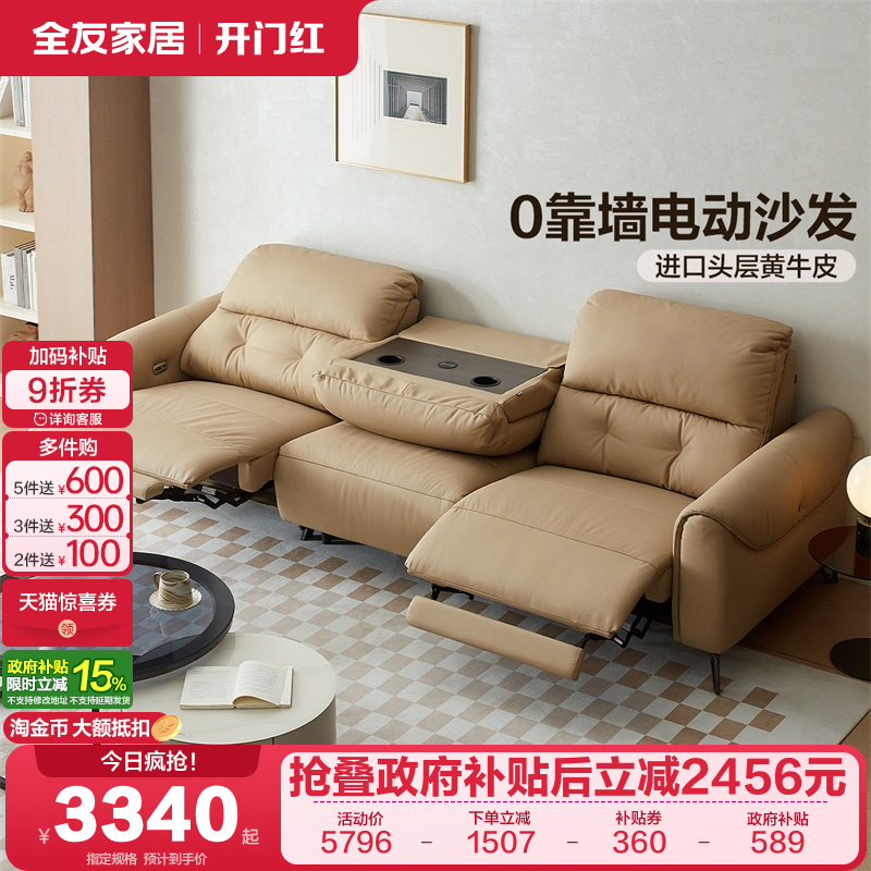 全友家居牛皮电动功能沙发