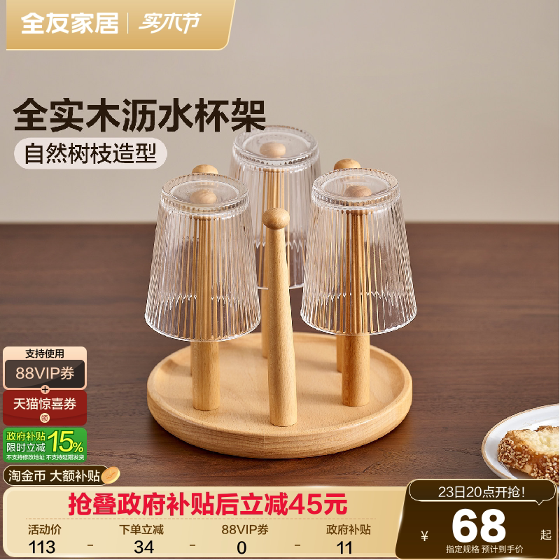 全友家居全实木沥水杯架倒挂家用桌面置物架创意玻璃杯马克杯架KD