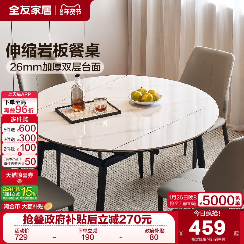 全友家居现代简约多功能伸缩岩板餐桌可变圆桌客厅家用饭桌椅组合,住宅家具,岩板餐桌,淘宝优惠券,粉丝福利购,淘宝优惠卷
