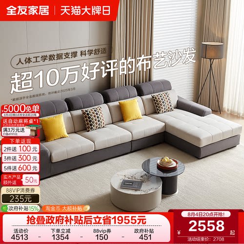全友家居现代简约仿棉麻布艺沙发