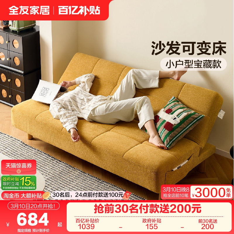 全友家居现代简约沙发床折叠两用2026新款小户型客厅卧室单人沙发