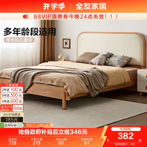 全友家居北欧原木风儿童床