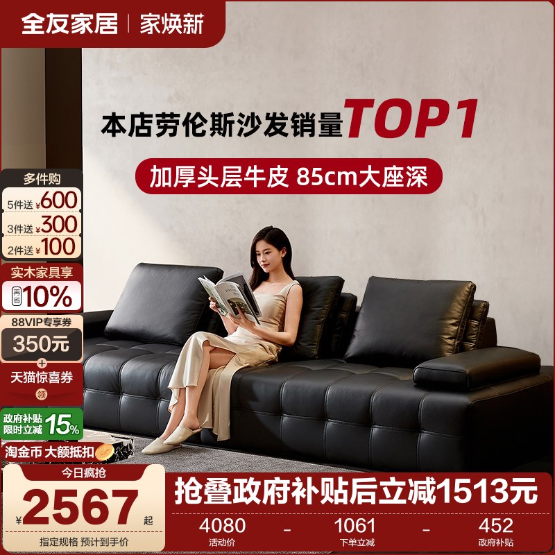 政府补贴全友家居意式极简客厅模块家具劳伦斯沙发大黑牛真皮沙发