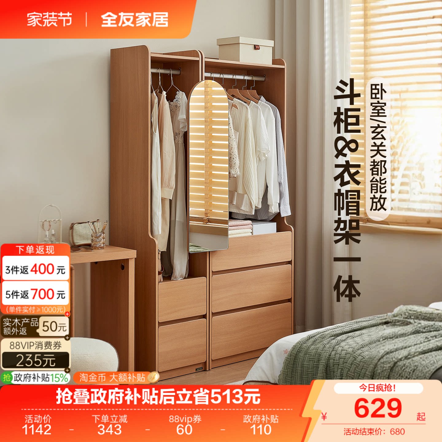 全友家居原木风衣帽柜衣柜										