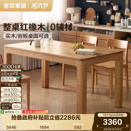 全友家居全实木大象腿岩板餐桌椅