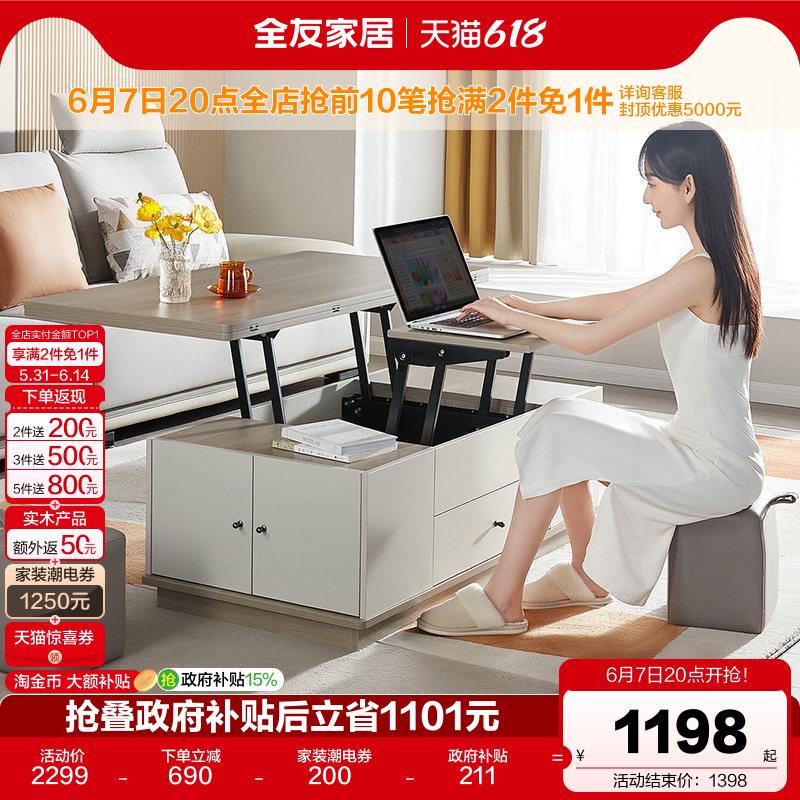 全友家居现代简约客厅家用多功能可折叠升降茶几餐桌两用组合茶桌