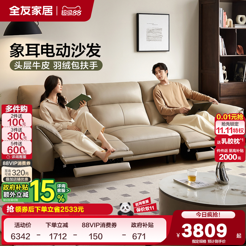 全友家居电动真皮沙发