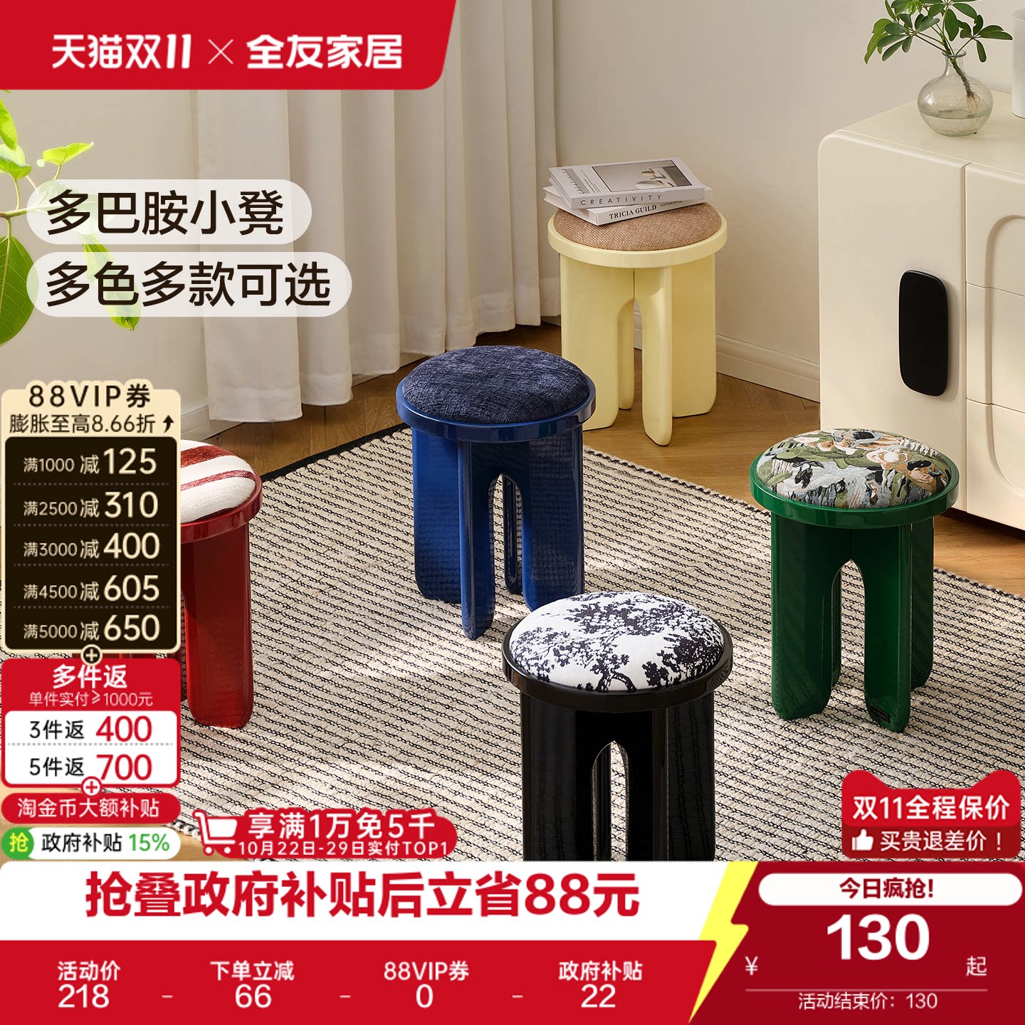 全友家居中古风多巴胺小凳子防滑软包矮凳客厅坐凳入户换鞋凳KD