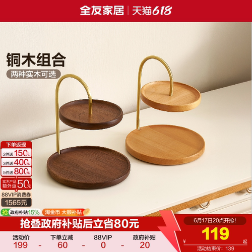 全友家居双层置物架托盘