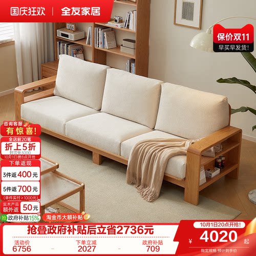 全友家居新中式客厅实木沙发