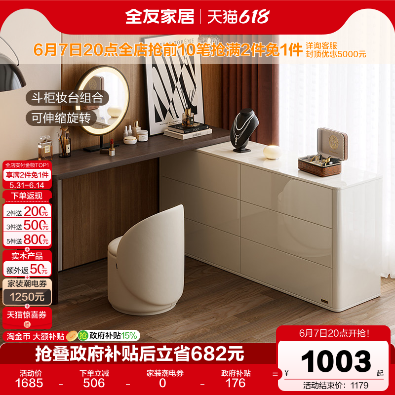 全友家居轻奢魅影六斗柜梳妆台一体新款卧室高级感化妆桌国家补贴