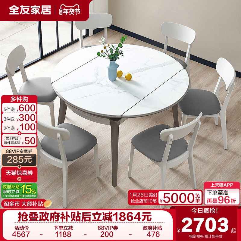 全友家居餐桌轻奢现代简约小户型家用多功能可伸缩圆岩板餐饭桌椅,住宅家具,岩板餐桌,淘宝优惠券,粉丝福利购,淘宝优惠卷