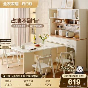 全友家居奶油风客厅小户型多功能餐边柜靠墙一体储物柜折叠餐桌椅