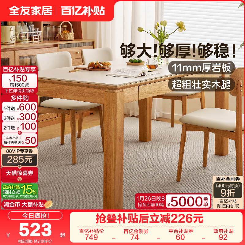 全友家居现代原木风岩板餐桌2025新款客厅家用长方形吃饭桌椅组合,住宅家具,实木餐桌,淘宝优惠券,粉丝福利购,淘宝优惠卷