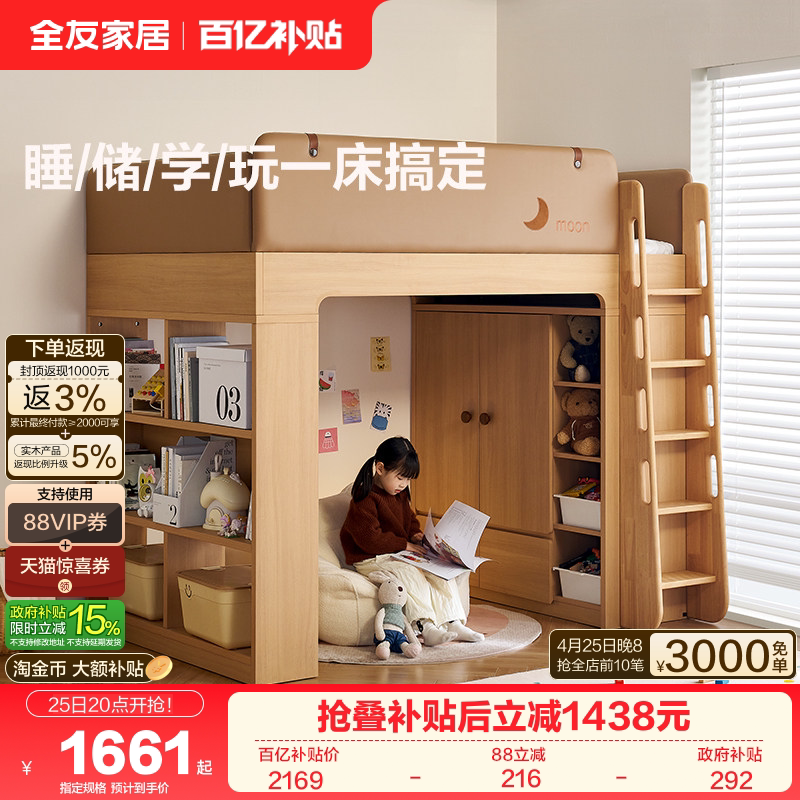 全友家居现代简约儿童高架床衣柜一体2026新款男孩女孩地台护栏床