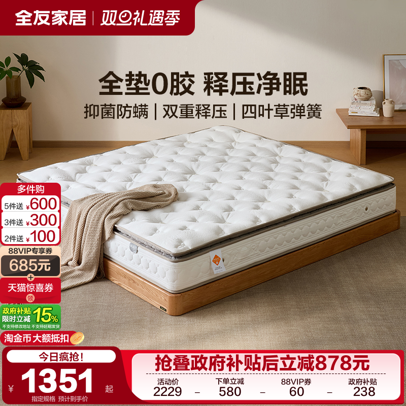 全友家居0胶水独袋弹簧床垫