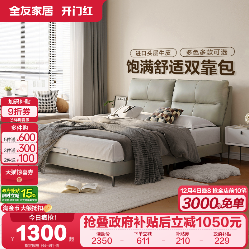 全友家居现代简约皮床