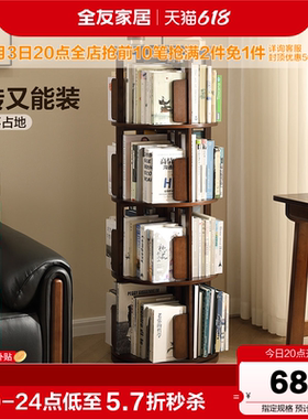 全友家居复古风全实木旋转书架2026新款书房客厅阳台收纳置物架KD