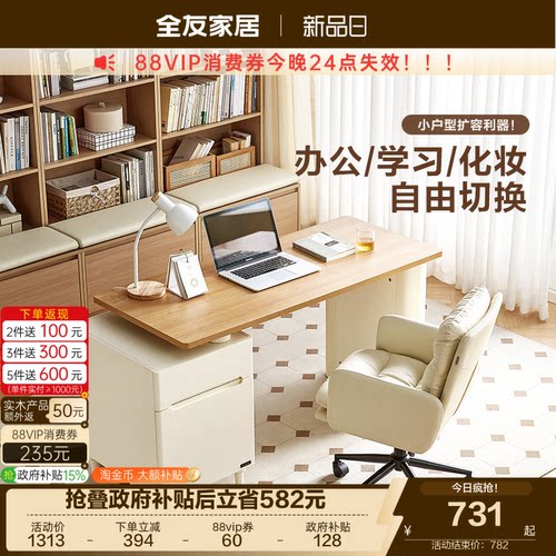 全友家居奶油风书桌椅
