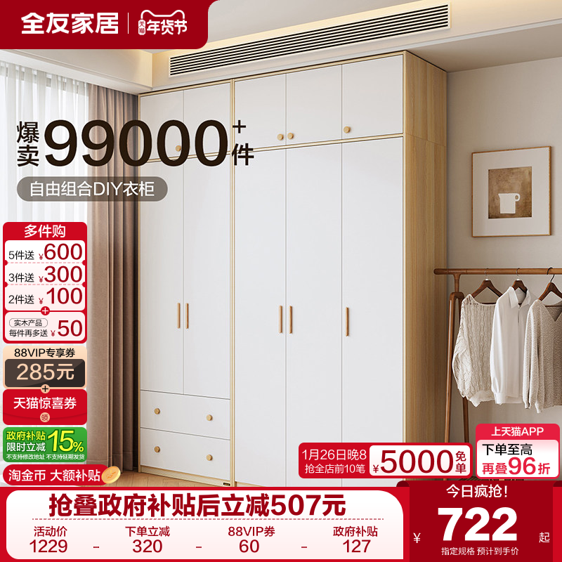 政府补贴全友家居简约现代衣柜木质家用卧室小户型实木拉手衣橱,住宅家具,自由组合衣柜,淘宝优惠券,粉丝福利购,淘宝优惠卷