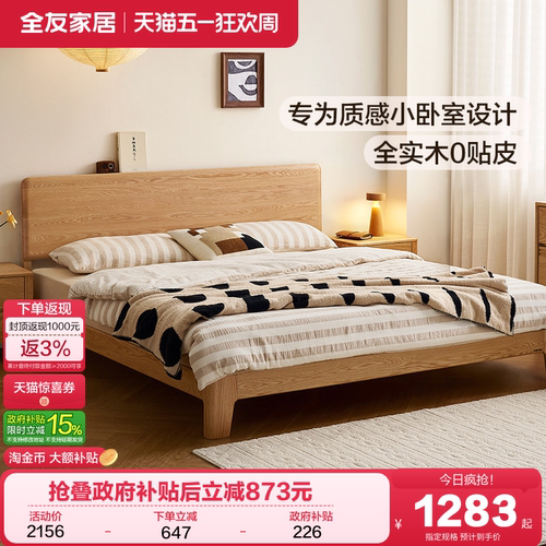 全友家居原木风黑胡桃木实木床