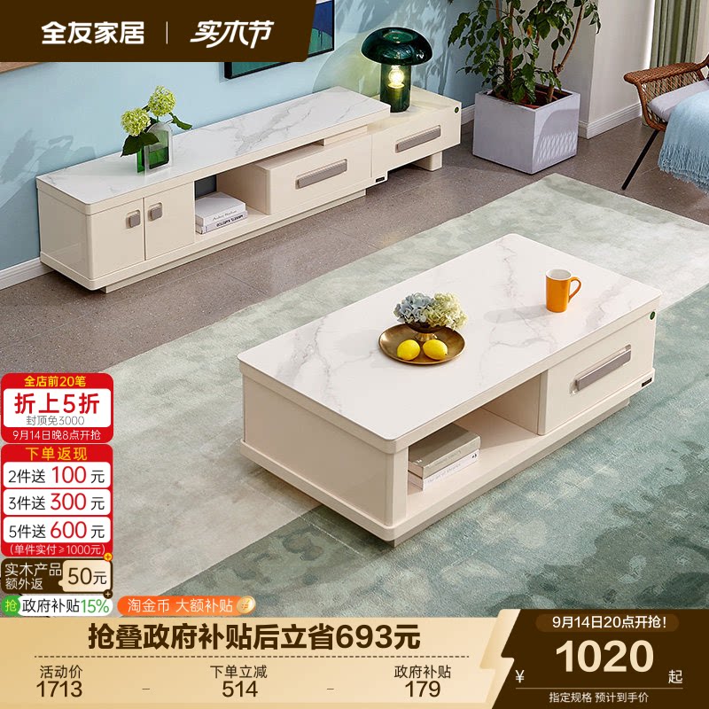 全友家居钢化玻璃岩板茶几电视柜图片
