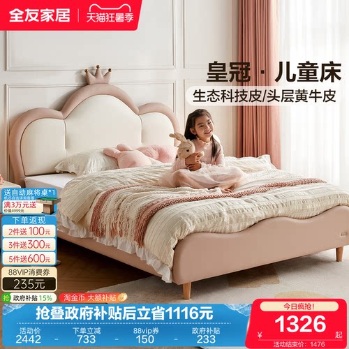 全友家居现代简约儿童皮床