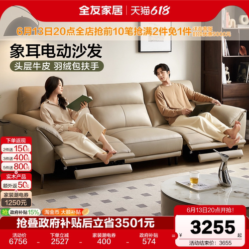 全友家居电动真皮沙发