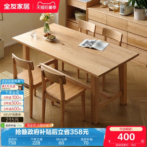 全友家居大屿实木餐桌