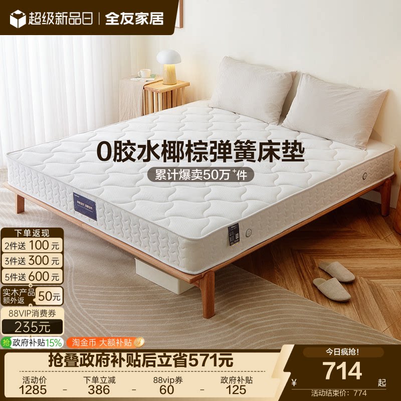 全友家居椰棕床垫1米5卧室家用单人席梦思弹簧床垫180x200硬垫子