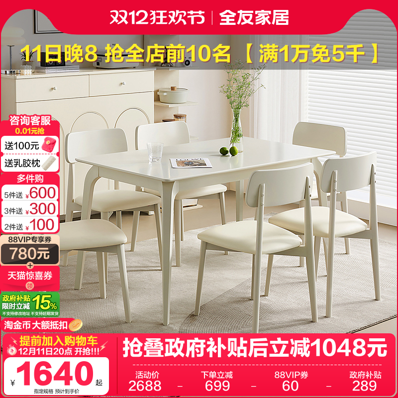 全友家居现代简约餐桌