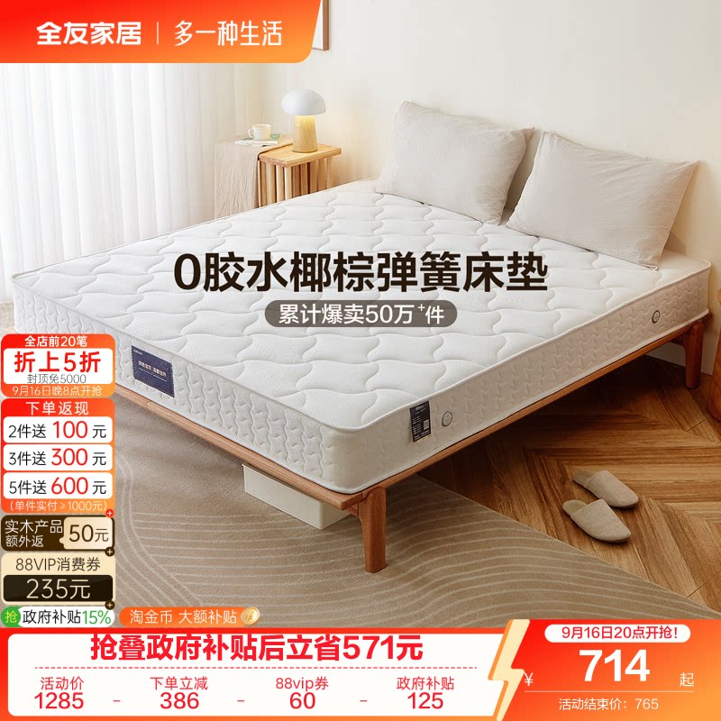 全友家居软硬两用经济型弹簧床垫